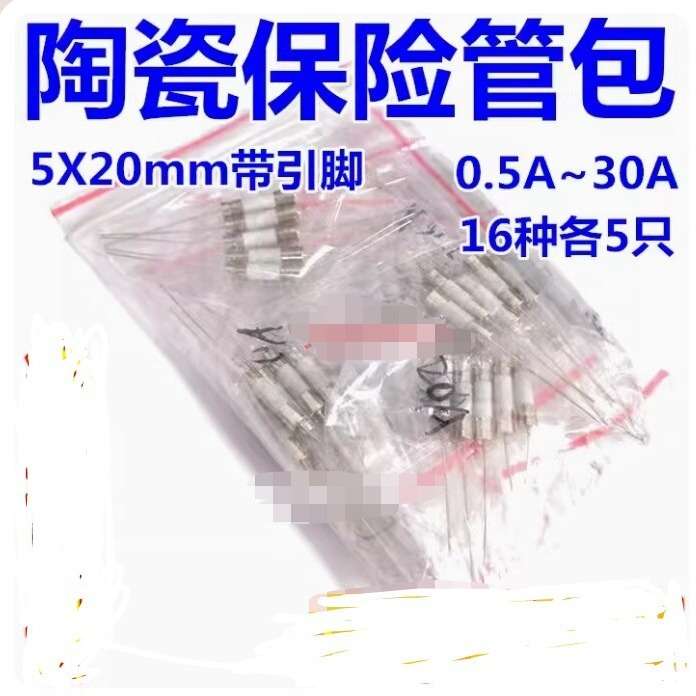 陶瓷保险管带引脚5*20快断 2A/3A/5A/8A/10A/12A/15A/20A/25A/30A