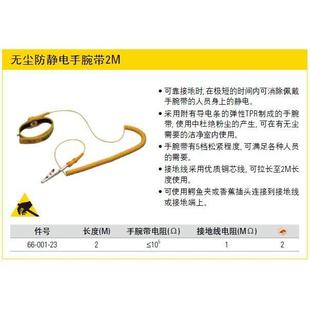 具23 2工无尘静电防手腕带2M66 001