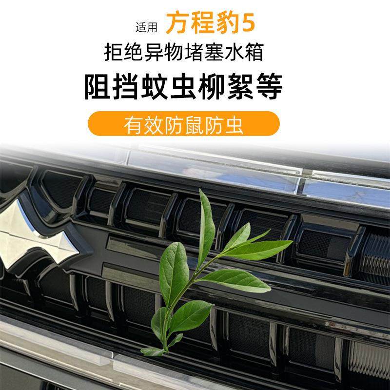 适ARX用方程豹护豹5防虫网进气口保防堵塞防尘罩防于虫车改装蚊件,汽车用品/电子/清洗/改装,汽车防虫网,淘宝优惠券,粉丝福利购,淘宝优惠卷
