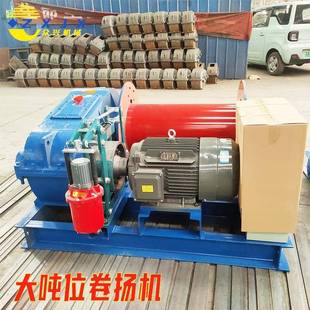 1吨卷扬机快速电动提升机慢速大MOI5吨起压吊机液油0刹绞车吨位卷