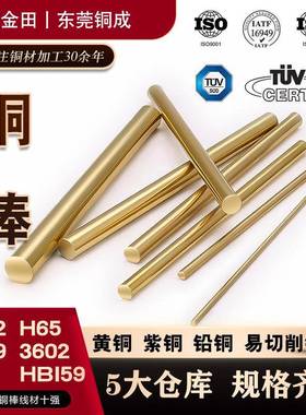 铅黄铜C3604铜棒实QHJ心黄铜棒零切径2mm6mmmm10mm40m直m860