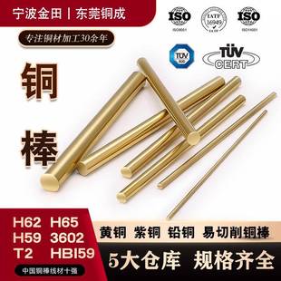铅黄铜C3604铜棒实QHJ心黄铜棒零切径2mm6mmmm10mm40m直m860