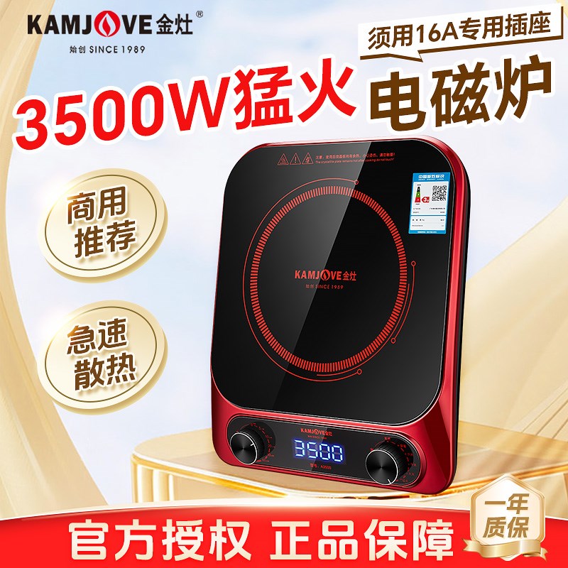 金灶A3500电磁炉家用大功率A厨房炒菜一体锅多功能爆炒火锅专用