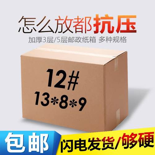 12号纸硬KYI箱现货特打包商发货电快递纸箱免色费彩印刷LOGO纸盒