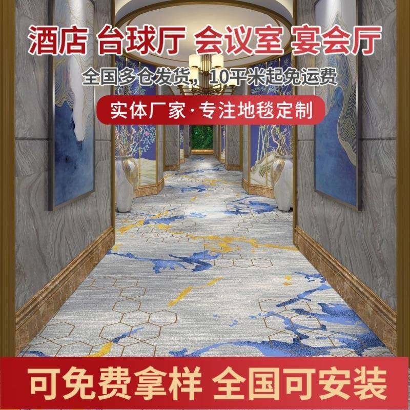 会议室满铺地地毯商用加800克加厚台球印花地毯酒店台球厅宴会商