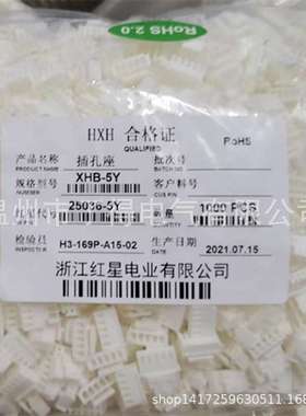 红星接插件 HX25036-2Y 3Y 4Y 5Y 6Y 7Y 8Y 9Y 10Y XHB-Y胶壳