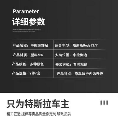 用焕新版ModelY/3中控侧边中装饰条于内饰改装件控侧适边适用于特
