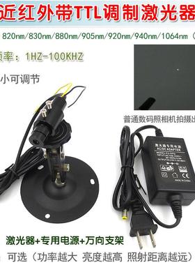 点状激光模组820m830nm880HGDnm9m05nmm920n940n10n64近红外TTL调