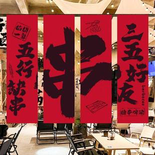 网红露营风酒馆艺术挂布烧烤饰火锅店面背景墙032装 布氛小围感布