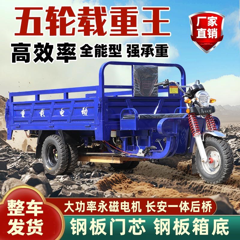 爬坡电动三轮车拉货车拉沙石水泥重型电动车载重王V农用五轮翻斗