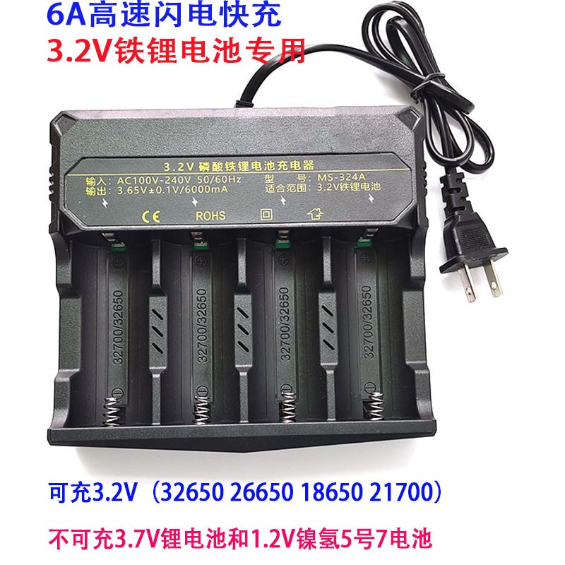 新款3.2V电池充电器32650快充26650E大容量21700磷酸铁锂18650通