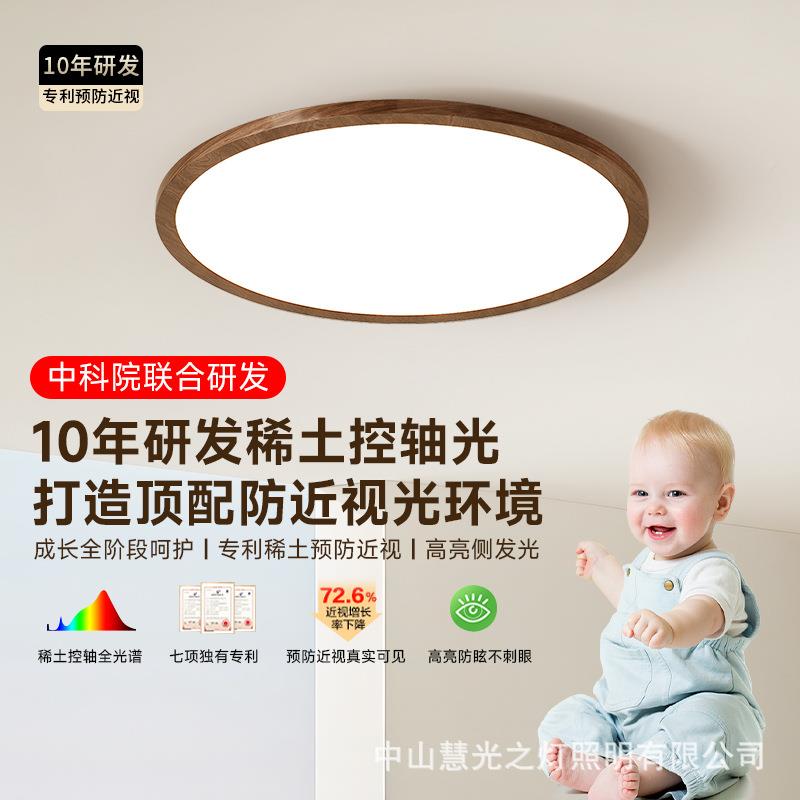 超薄圆形主吸顶灯室卧灯古侘寂风胡桃木色极简设计82551师个性卧