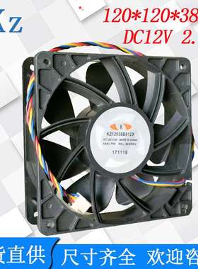 KZ12038B012X 12V 2.8A 12038 12cm/厘米  电源 暴力 风扇