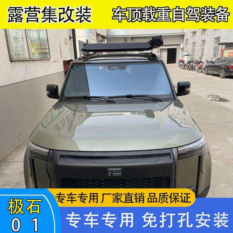 极石01车顶行李架改装行李框货架爬梯折叠爬梯侧帐天幕