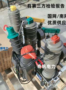 ZW32-12FG/630A高压真空断路器10KV户外柱上智能分界开关带看门狗
