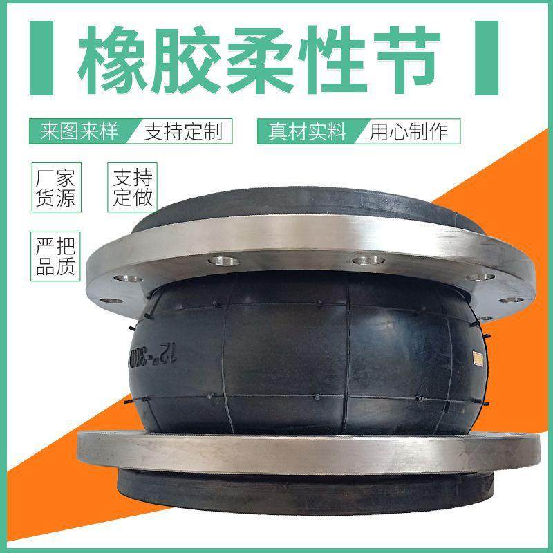 供应橡胶柔性节法兰膨胀节304不锈钢软接头伸缩节橡胶软接头