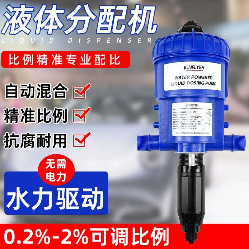 洗车液自动配比蜡水洗车泡沫蜡水自洁素洗车液泡沫农业畜牧分配机