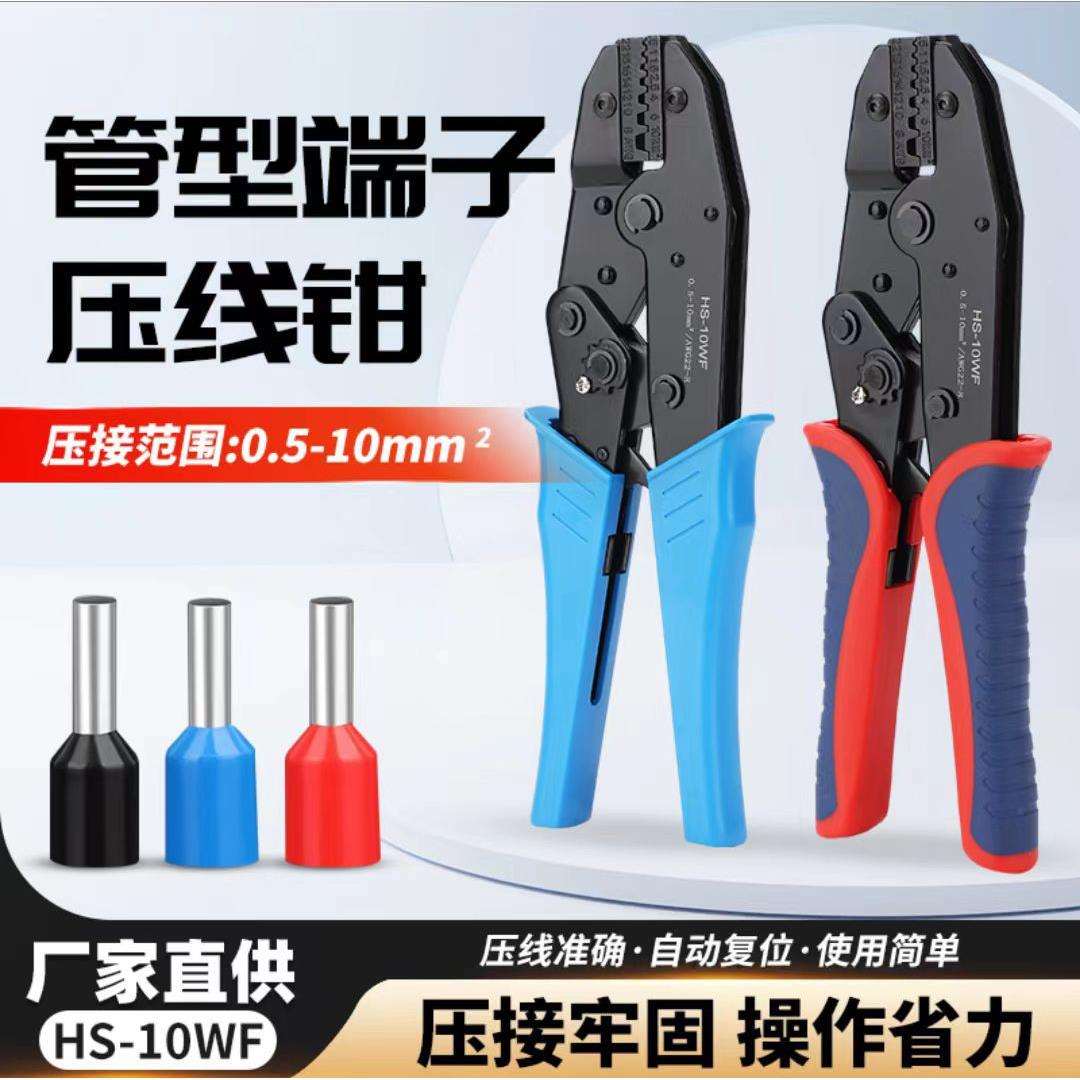 HS-10WF管型端子专用压线钳压接0.5-10平方绝缘管型端子家用压钳