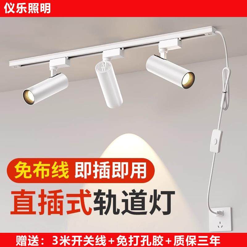 明装射灯店铺商用led免接线布线免打孔插电可移动可调角度轨道灯,家装灯饰光源,轨道灯,淘宝优惠券,粉丝福利购,淘宝优惠卷
