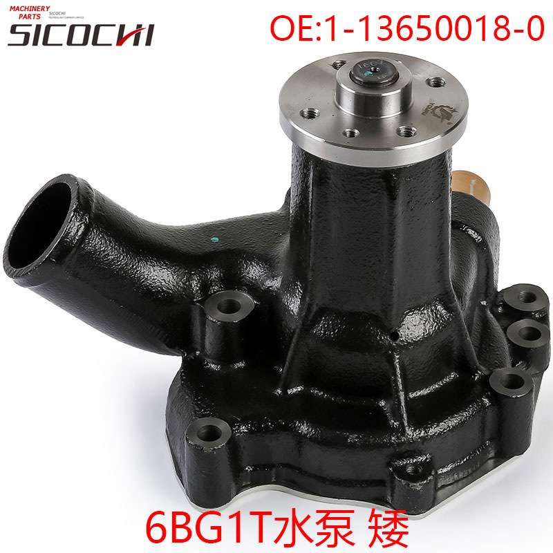 适用6BG1T水泵挖掘机柴油发动机水泵冷却液循环泵 矮1-13650018-0