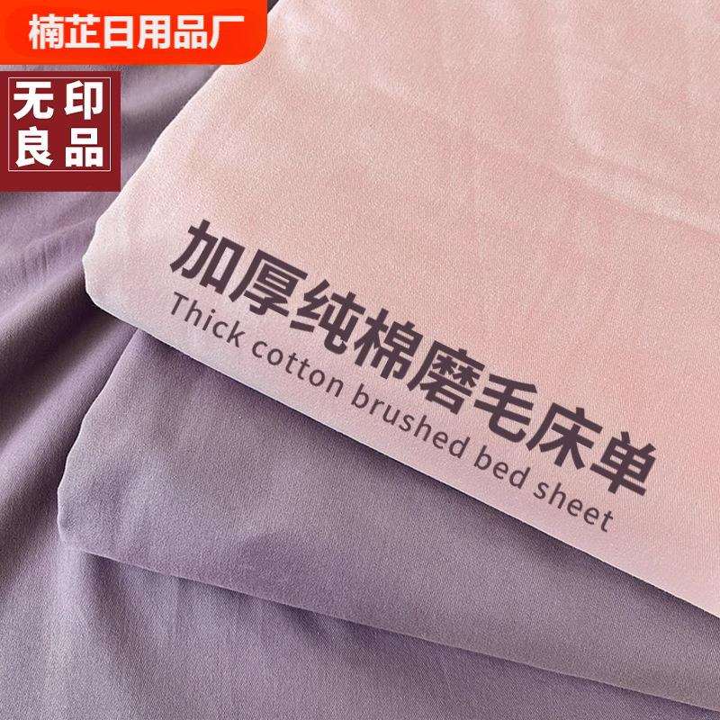 纯棉冬季加厚磨毛床单单件100全棉被单枕套单人床三件套2