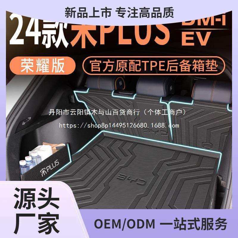 （工业行家选）适用2025新款比亚迪宋版后备箱垫尾箱垫子坐垫
