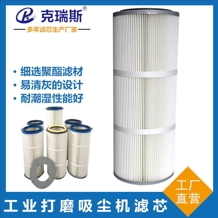 克瑞斯滤芯厂家直销 工业打磨吸尘机滤芯350*250*660吸尘柜滤筒