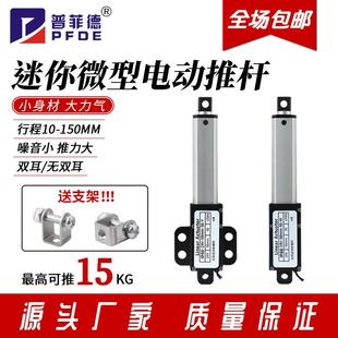 微型电动推杆伸缩杆遥控小型直流推拉往复电机缸大推力迷你升降器