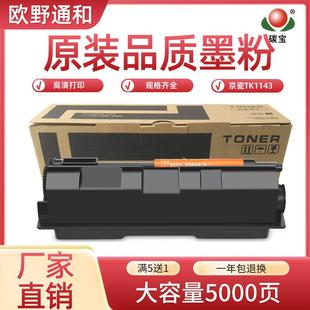适用京瓷TK1143粉盒1035粉仓1135墨粉盒M2035 M2535DN打印机碳粉