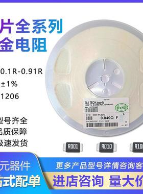 大毅合金电阻1206 1% 1W 0.25R R250 250毫欧250mR 精密采样