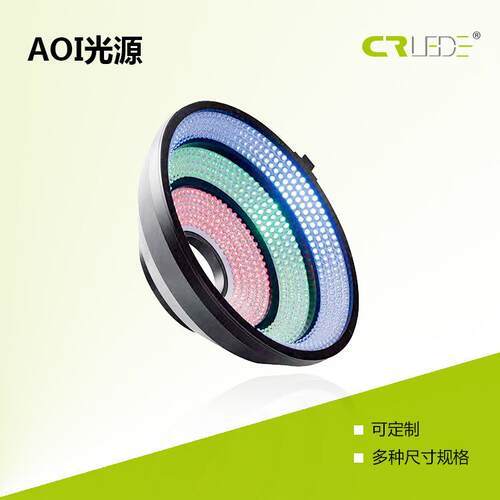 AOI三色RGB环形光源组合工业自动化产品缺陷检测红外紫外视觉光源