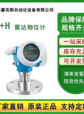 E+H-FMR52雷达物位计