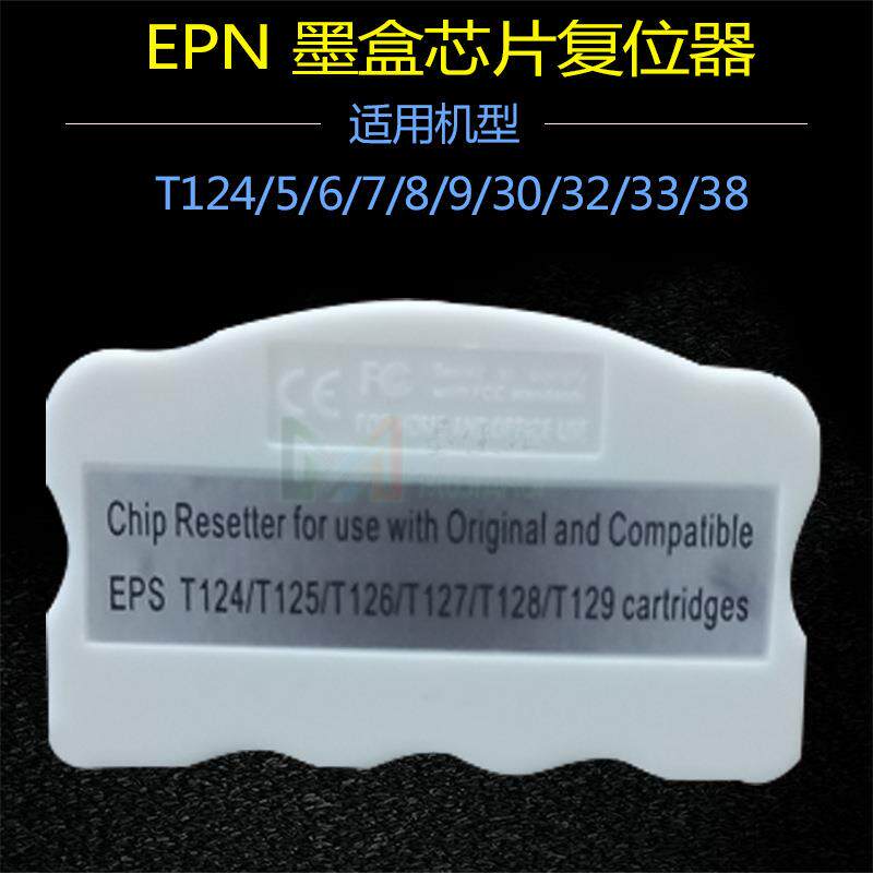 适用EPS T126/127 128 129墨盒复位器 普生T124 125芯片解码器
