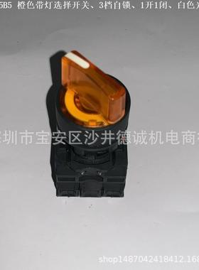 XB5AK134B5 红色带灯选择开关 三档自锁、1开1闭、白色光源、24V