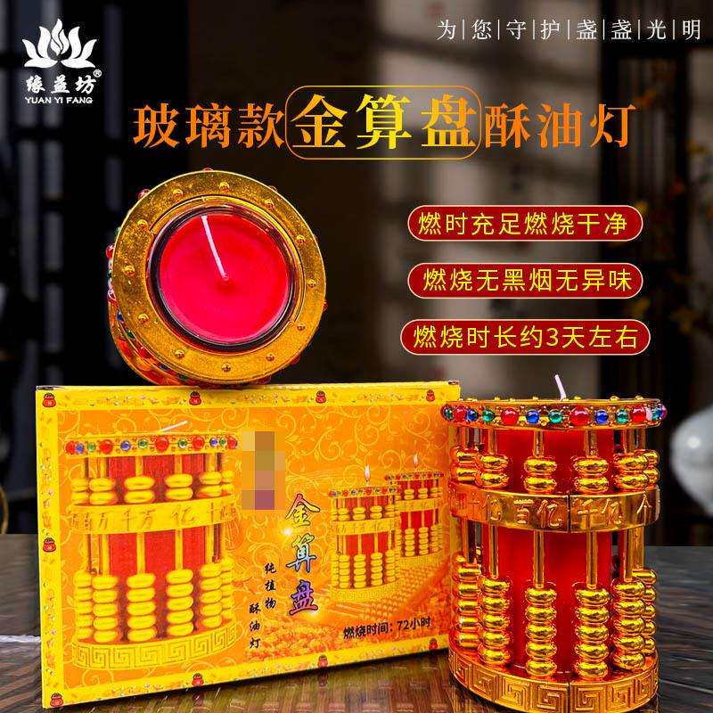金算盘蜡烛供佛长明灯招财天酥油灯公司开业算盘一向黄金万两