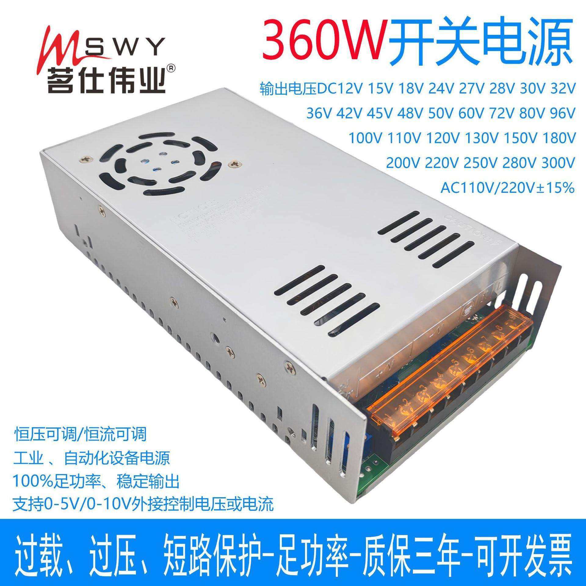 茗仕伟业180V2A360W开关电源 S-360-180恒压恒流可调电机0-180V