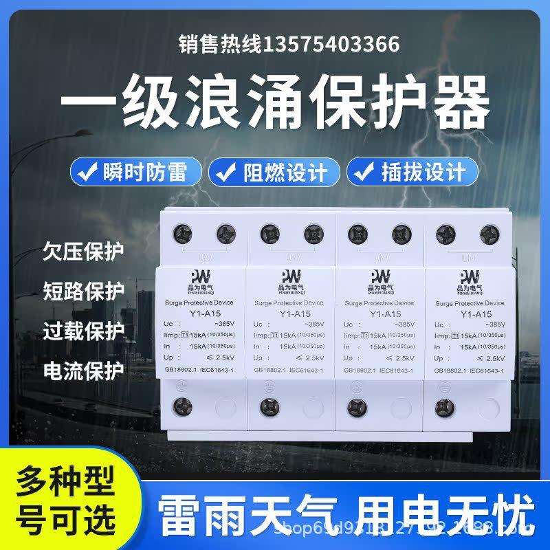 2P4P一级浪涌保护器12.5KA 15KA 25KA 50KA防雷浪涌保护器电涌