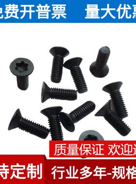 M2M2.5 黑色304不锈钢沉头平头内梅花防盗螺丝钉 镀黑锌梅花螺栓