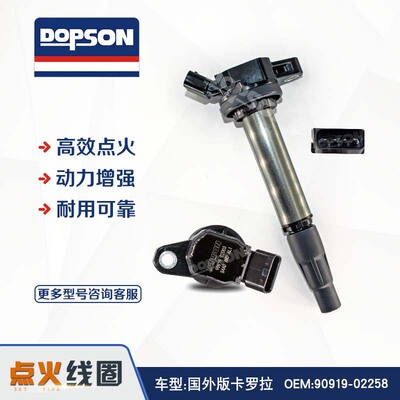 90919-0225890919-0225290919-C2003-卡罗拉/雷凌/RAV4点火线圈