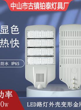 变形金刚2代模组市电路灯外壳亮化路灯头高光效led灯具高杆路灯