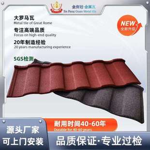 大罗马金属彩石瓦仿古建筑瓦波浪形金属建材复古住宅隔热屋顶瓦