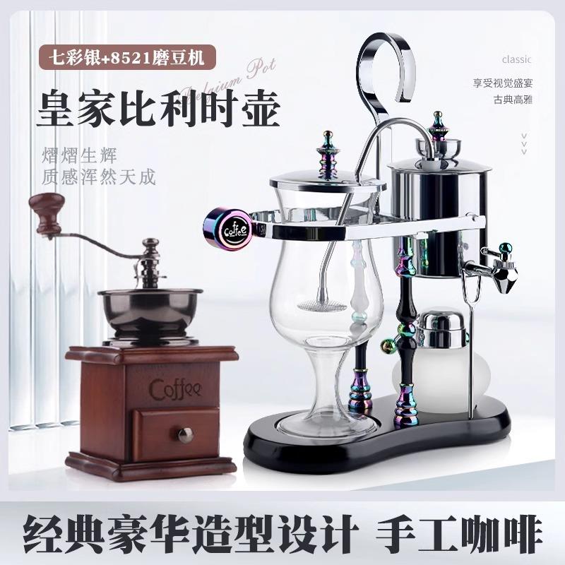 皇家比利时咖啡壶家用比利时壶虹吸式手动冲虹吸壶煮器具套装送礼