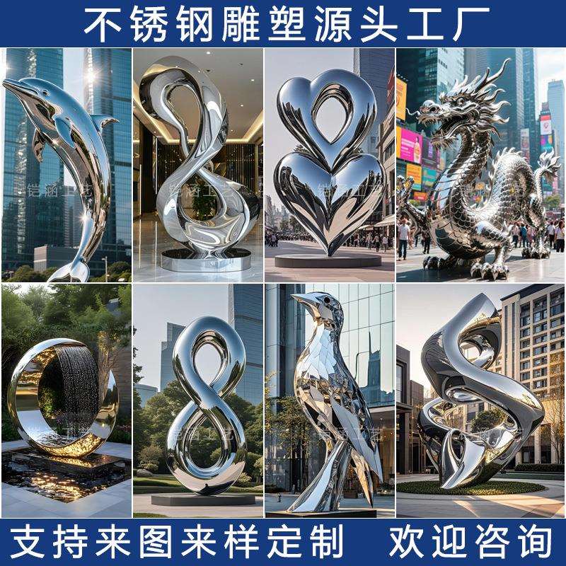 不锈钢雕塑源头工厂园林景观龙户外大型镜面圆环地产海豚落地摆件