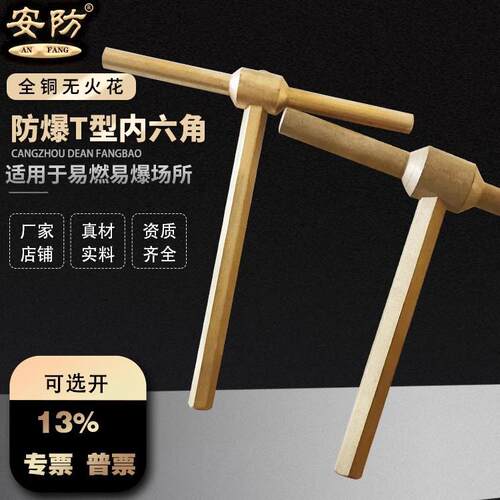 防爆T型内六角扳手 防磁T型扳手内六角扳手铝青铜铍青铜内六角
