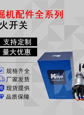 挖机徐工XE60/75/135/150/200/215/225点火开关启动锁头JK428XG