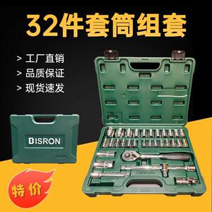 工业级铭钒钢多功能套管棘轮套筒汽修套装1/2大飞32件维修工具