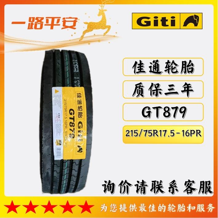 佳通轻卡轻客轮胎GT879货运客车12R22.5-12PR厂家直供卡车轮胎