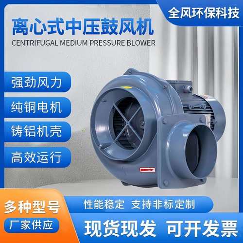 FMS-75/0.75KW透浦式离心中压风机MS150-3/2.2kw铝壳离心式鼓风机