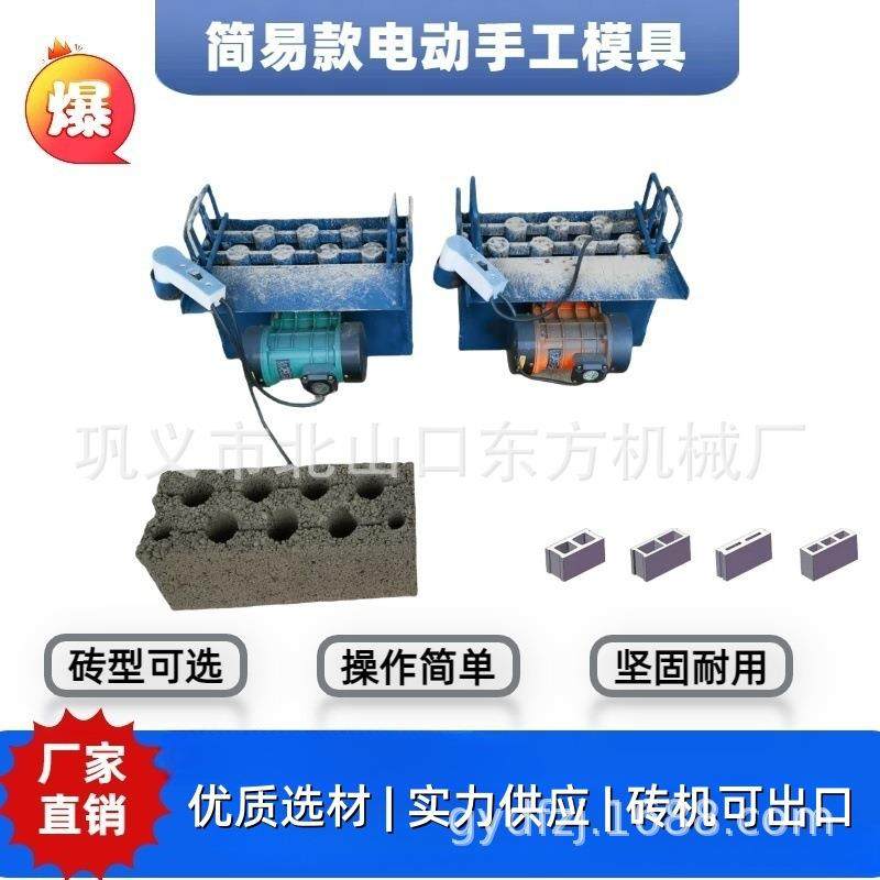 简易款电动手工模具 振动电机水泥模具 手动制砖机 电动压砖模具