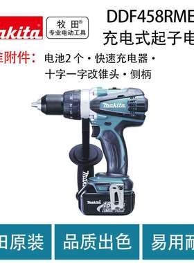牧田DDF458RME/Z充电式起子电钻多功能大扭矩起子机电钻
